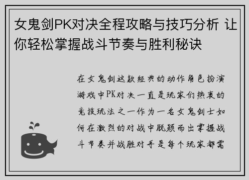 女鬼剑PK对决全程攻略与技巧分析 让你轻松掌握战斗节奏与胜利秘诀
